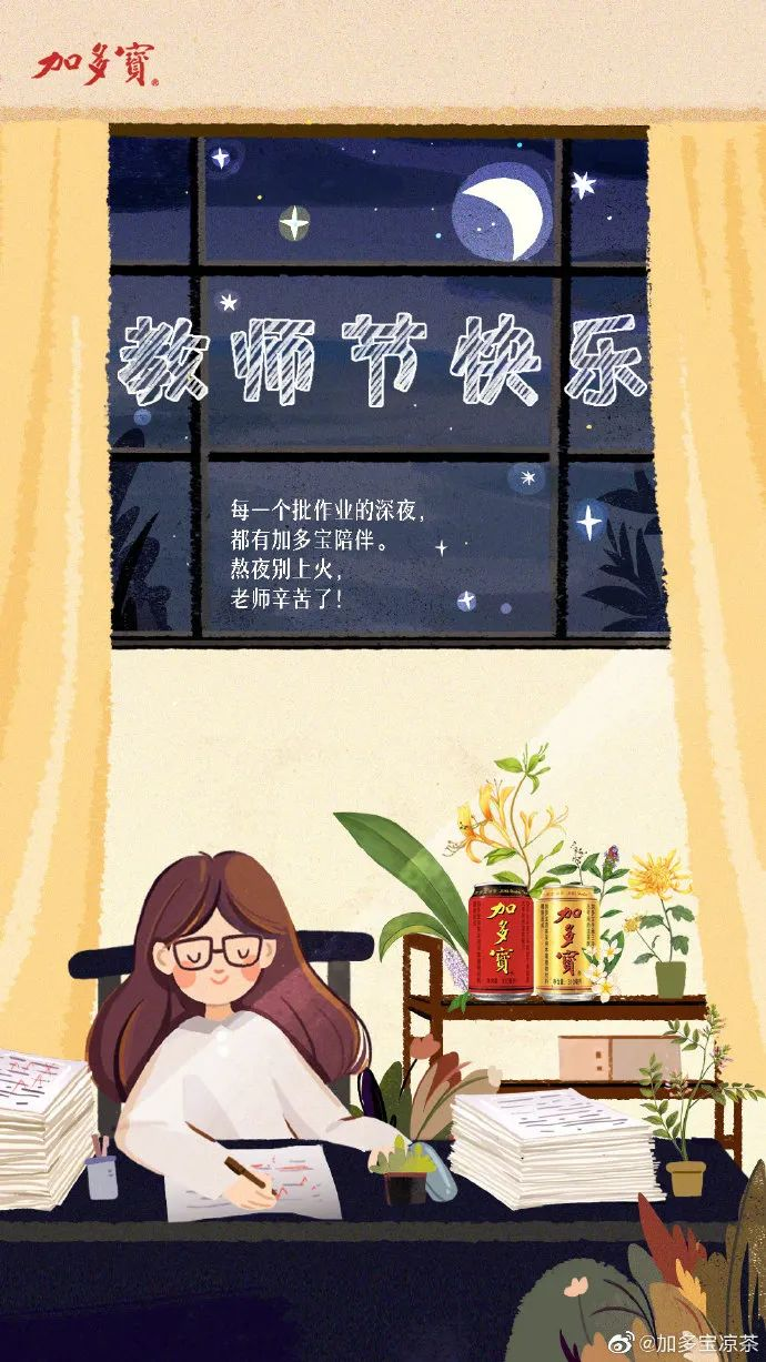 快來看，教師節(jié)海報文案創(chuàng)意全在這啦！(圖1)