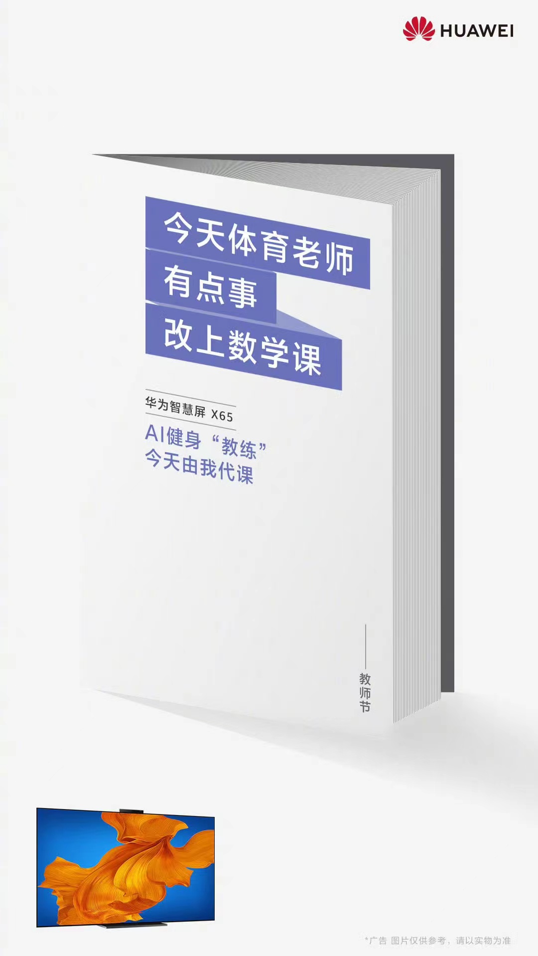 快來看，教師節(jié)海報文案創(chuàng)意全在這啦！(圖9)